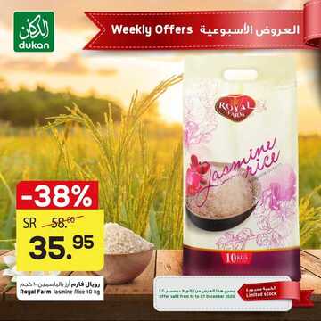 عروض الدكان اليوم 1 ديسمبر 2020 الموافق 16 ربيع الثاني 1442 عروض أسبوعية ضخمة 6 4478135643