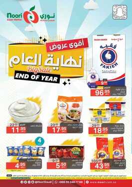 عروض نوري الأسبوعية 24 ديسمبر 2020 الموافق 9 جمادى الأول 1442 عروض نهاية العام 6 4486076612