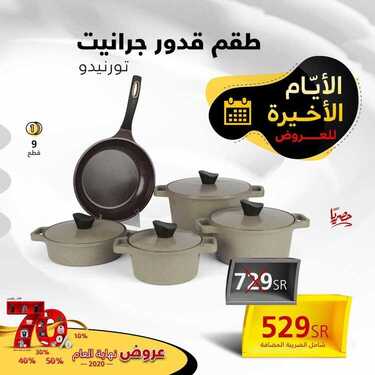 عروض السيف غاليري اليوم 29 ديسمبر 2020 الموافق 14 جمادى الأولى 1442 عروض نهاية العام 5 4490757202