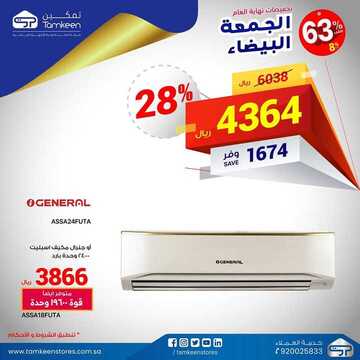 عروض تمكين للالكترونيات الاسبوعية اليوم 30 ديسمبر2020 الموافق 15 جمادى الأولى 1442عروض الجمعة البيضاء 6 450876632