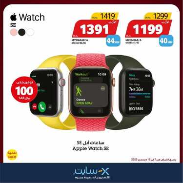 عروض الجوالات من اكسايت اليوم 7 ديسمبر 2020 الموافق 22 ربيع الاخر 1442 عروض التميز 3 4741868892