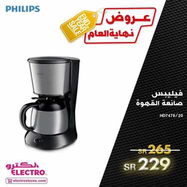عروض الكترو السعودية اليوم 25 ديسمبر 2020 الموافق 10 جمادى الأولى 1442 عروض نهاية العام 3 474652846