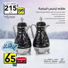 عروض قصر الاواني اليوم 2 ديسمبر 2020 الموافق 16 ربيع الآخر 1442 4 4783438852