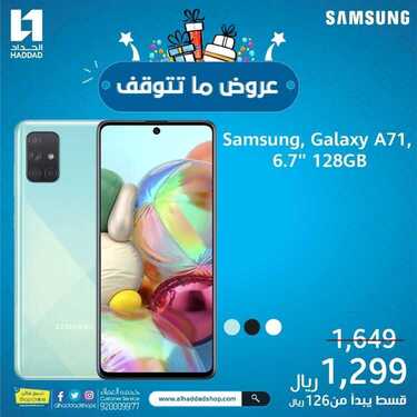 عروض الجوالات من الحداد اليوم 6 ديسمبر 2020 الموافق 21 ربيع الاخر 1442 عروض مغرية 3 4817160729