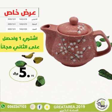 عروض الساحة الكبرى اليوم 3 ديسمبر 2020 الموافق 18 ربيع الآخر 1442 6 4881525294