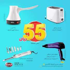 عروض فرست للاجهزة المنزلية والالكترونية اليوم 24 ديسمبر 2020 الموافق 9 جمادى الأولى 1442عروض نهاية العام 9 4899427191