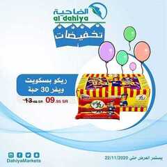 عروض أسواق الضاحية اليوم 1 ديسمبر 2020 الموافق 16 ربيع الآخر 1442تخفيضات 5 4984128486