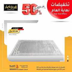 عروض مجموعة القفاري اليوم 29 ديسمبر 2020 الموافق 14 جمادى الأولى 1442 9 4987667176