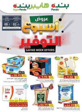 عروض بنده الأسبوعية 8 ديسمبر 2020 الموافق 23 ربيع الثاني 1442 عروض اليوم الأخير 3 5002539951