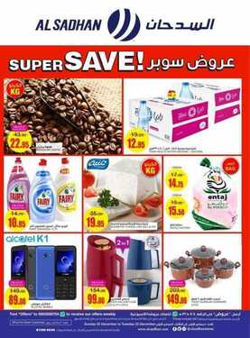 عروض السدحان اليوم 21 ديسمبر 2020 الموافق 6 جمادى الأولى 1442 عروض منتصف الأسبوع 9 5077862974