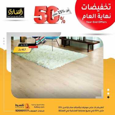 عروض مجموعة القفاري اليوم 15 ديسمبر 2020 الموافق 30 ربيع الآخر 1442 6 5082744940