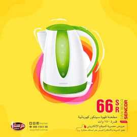 عروض فرست للاجهزة المنزلية والالكترونية اليوم 24 ديسمبر 2020 الموافق 9 جمادى الأولى 1442عروض نهاية العام 7 5241229946