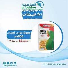 عروض أسواق الضاحية اليوم 1 ديسمبر 2020 الموافق 16 ربيع الآخر 1442تخفيضات 3 5265445993