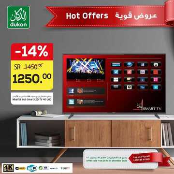 عروض الدكان اليوم 24 ديسمبر 2020 الموافق 9 جمادى الأولى 1442 عروض نهاية العام 2 5315893615