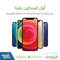 عروض الجوالات من اكسترا اليوم 22 ديسمبر 2020 الموافق 7 جمادى الاولى 1442 عروض التوفير 8 5385511768