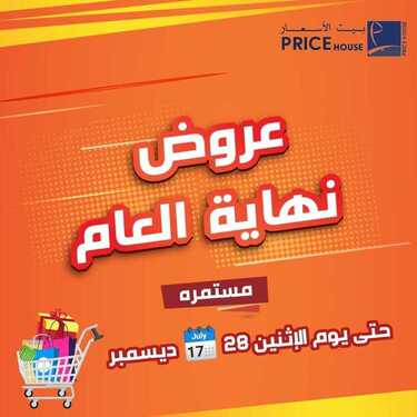 عروض بيت الاسعار اليوم 27 ديسمبر 2020 الموافق 12 جمادى الأولى 1442 5 5385957571