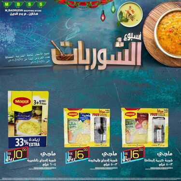 عروض مخازن بدر الدين اليوم 23 ديسمبر 2020 الموافق 8 جمادى الأولى 1442 عروض نهاية العام 3 5388370377