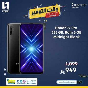 عروض الجوالات من الحداد اليوم 17 ديسمبر 2020 الموافق 2 جمادى الاولى 1442 عروض التميز 2 5429268401