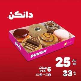 عروض مطعم دانكن دونتس اليوم الخميس 17 ديسمبر 2020 - عروض نهاية الأسبوع 2 5448661619
