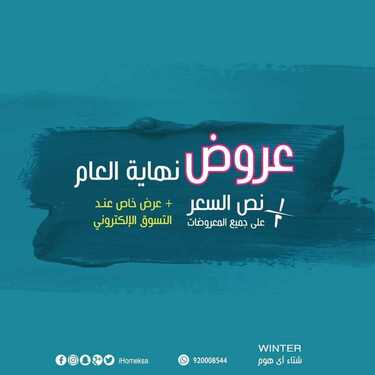 عروض اي هوم اليوم 6 ديسمبر 2020 الموافق 21 ربيع الآخر 1442 6 548921241