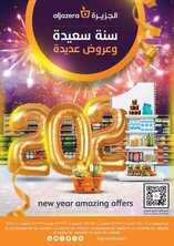 عروض أسواق الجزيرة الأسبوعية 30 ديسمبر 2020 الموافق 15 جمادى الأولى 1442 سنة سعيدة وعروض عديدة 6 5501043108