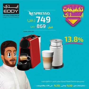 عروض ايدي الاسبوعية اليوم 11 ديسمبر 2020 الموافق 26 ربيع الآخر 1442 9 5504938191