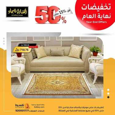 عروض مجموعة القفاري اليوم 20 ديسمبر 2020 الموافق 5 جمادى الأولى 1442 2 5551890872