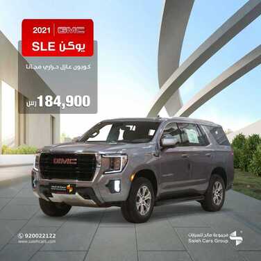 عروض شركة صالح للسيارات اليوم السبت 5 ديسمبر 2020 - عروض نهاية العام 2 5607759338