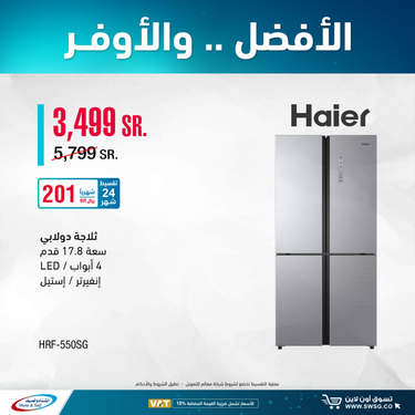 عروض الشتاء والصيف اليوم 12 ديسمبر 2020 الموافق 27 ربيع الآخر 1442الافضل ...الاوفر 5 5639134777