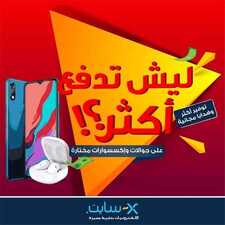 عروض الجوالات من اكسايت اليوم 4 ديسمبر 2020 الموافق 19 ربيع الاخر 1442 6 5654261603