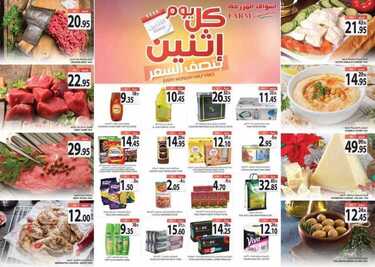عروض أسواق المزرعة الغربية اليوم 14 ديسمبر 2020 الموافق 29 ربيع الآخر 1442 عروض الاثنين الطازجة 7 5720068302