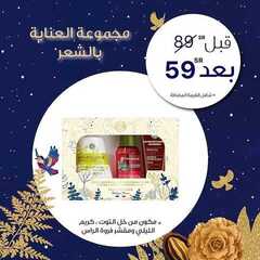 عروض إيف روشيه الفرنسية اليوم 27 ديسمبر 2020 الموافق 12 جمادى الأولى 1442 هدايا مجموعة الشتاء 2 5801695935
