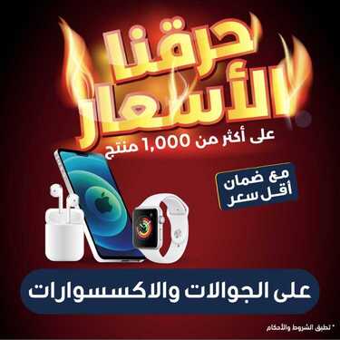 عروض الجوالات من اكسايت اليوم 7 ديسمبر 2020 الموافق 22 ربيع الاخر 1442 عروض التميز 2 5813823672