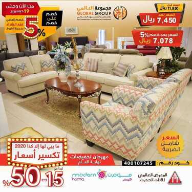 عروض مفروشات مجموعة العالمي اليوم 19 ديسمبر 2020 الموافق 4 جمادى الأولى 1442 2 586186509