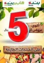 عروض بنده الأسبوعية 16 ديسمبر 2020 الموافق 1 ربيع الثاني 1442 شتاؤك ممطر بالعروض 2 5897880577