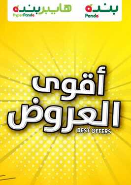 عروض بنده الأسبوعية 9 ديسمبر 2020 الموافق 24 ربيع الآخر 1442 6 5976764949
