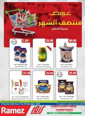 عروض رامز الرياض الأسبوعية 10 ديسمبر 2020 الموافق 25 ربيع الآخر 1442 2 6092148375