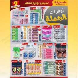 عروض على كيفك الاسبوعية اليوم 22 ديسمبر 2020 الموافق 7 جمادى الأولى 1442 6 6181417180