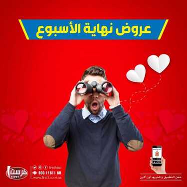 عروض فرست للاجهزة المنزلية والالكترونية اليوم 19 ديسمبر 2020 الموافق 4 جمادى الأولى 1442عروض نهاية العام 6 620247573