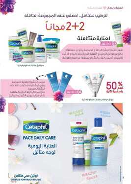 عروض صيدلية النهدي اليوم 28 ديسمبر 2020 الموافق 13 جمادى الأولى 1442 بطبيعة جمالك نحتفل في عامنا الجديد 5 6213915451