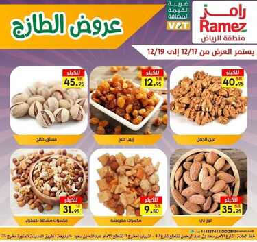 عروض رامز الرياض اليوم 16 ديسمبر 2020 الموافق 1 جمادى الأولى 1442 عروض الخميس والجمعة والسبت 3 6373523603