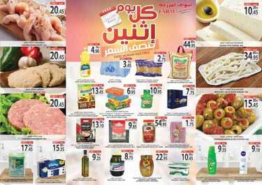 عروض أسواق المزرعة الشرقية اليوم 21 ديسمبر 2020 الموافق 6 جمادى الأولى 1442 عروض الاثنين الطازج 3 6389276346
