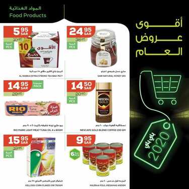 عروض استرا تبوك اليوم 31 ديسمبر 2020 الموافق 16 جمادى الأولى 1442 أقوى عروض العام 4 641936175