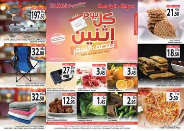 عروض أسواق المزرعة الغربية اليوم 14 ديسمبر 2020 الموافق 29 ربيع الآخر 1442 عروض الاثنين الطازجة 6 6450911217