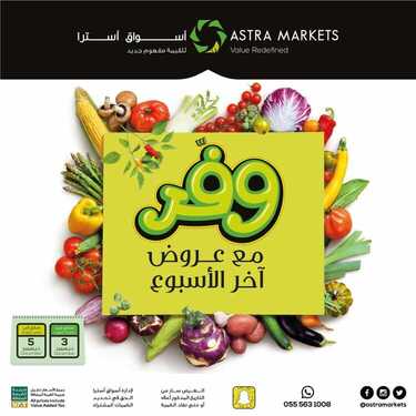 عروض أسواق استرا تبوك اليوم 3 ديسمبر 2020 الموافق 18 ربيع الثاني 1442 عروض نهاية الأسبوع 2 6477382554