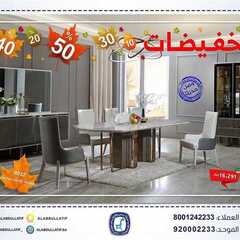 عروض مفروشات العبد اللطيف اليوم 5 ديسمبر 2020 الموافق 20 ربيع الآخر 1442تخفيضات 9 6524920444