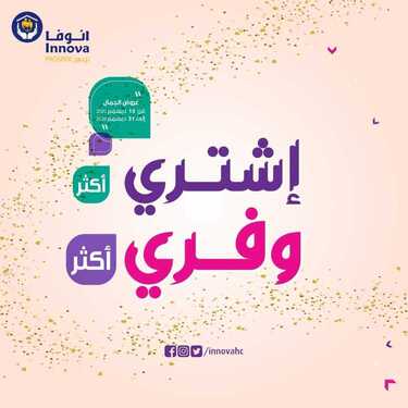 عروض صيدلية انوفا اليوم 20 ديسمبر 2020 الموافق 5 جمادى الأولى 1442 اشتر أكثر ووفر أكثر 8 6553090102