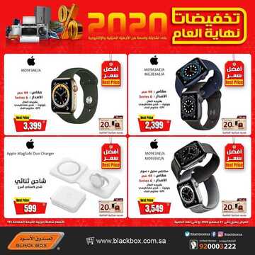 عروض الجوالات من الصندوق الأسود اليوم 28 ديسمبر 2020 الموافق 13 جمادى الاولى 1442 تخفيضات نهاية العام 4 6561705092