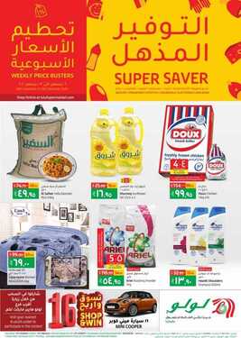 عروض لولو الرياض اليوم 6 ديسمبر 2020 الموافق 21 ربيع الآخر 1442 عروض تحطيم الأسعار 6 6573969196
