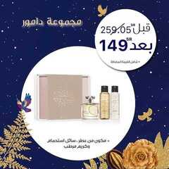 عروض إيف روشيه الفرنسية اليوم 27 ديسمبر 2020 الموافق 12 جمادى الأولى 1442 هدايا مجموعة الشتاء 4 6673923087